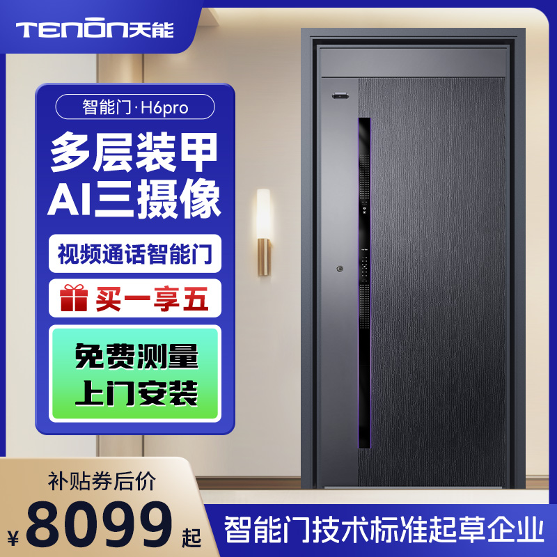亚太天能装甲智能门H6pro一体化全自动AI三摄监控防盗入户门家用进户门大门H6pro