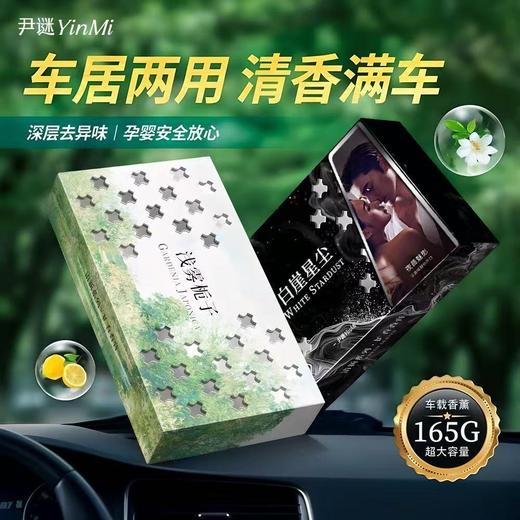 💰39.9🉐3盒🔥车载植物固体香膏💥车载家居两用 165g/盒大容量💐持久留香除臭 商品图1