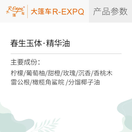 春生玉体·精华油 植物精油原料批发芳疗SPA按摩以油养肤植愈康养 商品图2