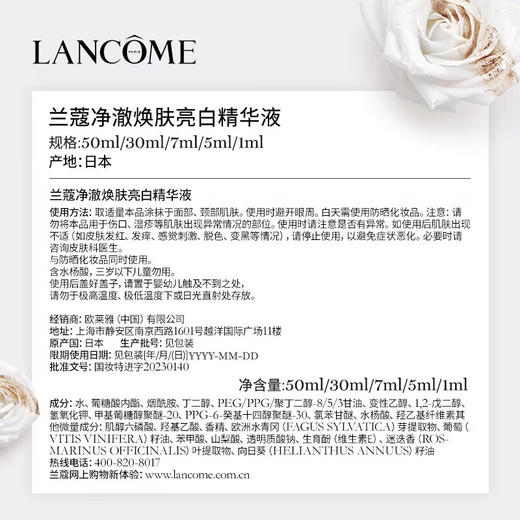 兰蔻净澈焕肤淡斑精华 商品图3