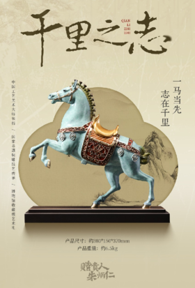 朱炳仁铜 千里之志