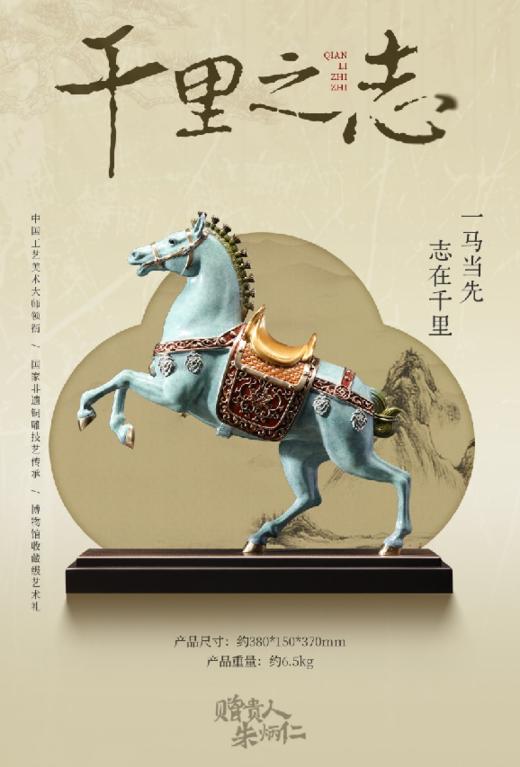 朱炳仁铜 千里之志 商品图0