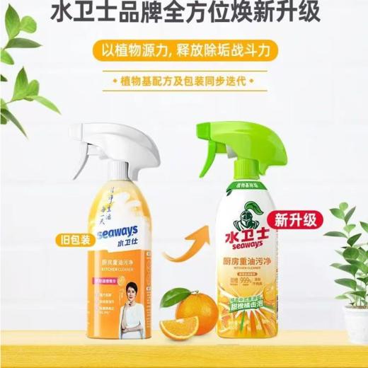 【刮码发货】水卫仕水卫士厨房重油污净480克/瓶*3/组（1+1+超值装） 商品图4