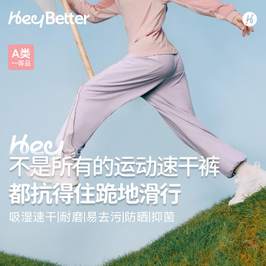 HeyBetter滑行速干运动裤 商品图0
