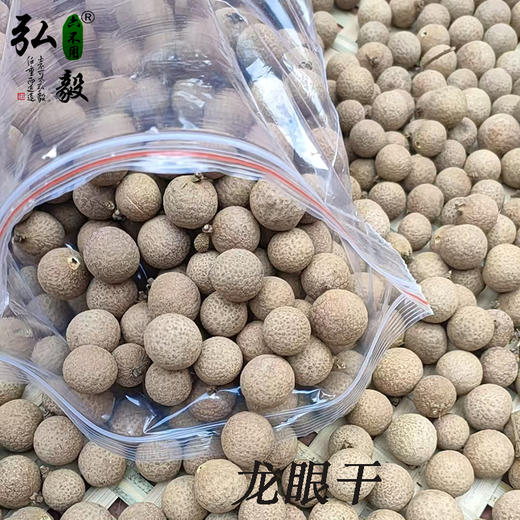 【弘毅六不用生态农场】六不用 龙眼 （干） 商品图0
