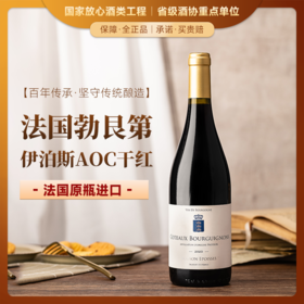 【延续百年的酿造世家】法国伊泊斯勃艮第干红葡萄酒  13%vol