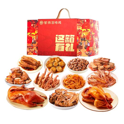 紫燕这箱有礼礼盒1713g 商品图0