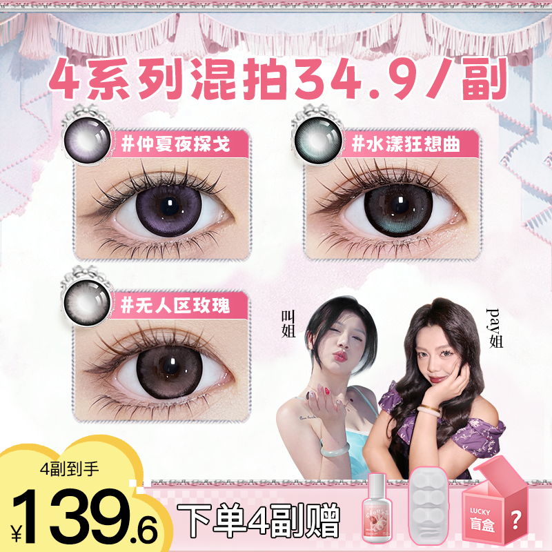 【买4送1 盛夏宠粉季】推荐仲夏夜探戈！正品保证！弥生美瞳半年抛14.5大直径少女漫系列C