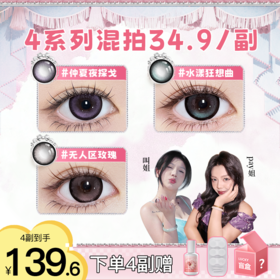 【买4送1 盛夏宠粉季】推荐仲夏夜探戈！正品保证！弥生美瞳半年抛14.5大直径少女漫系列C