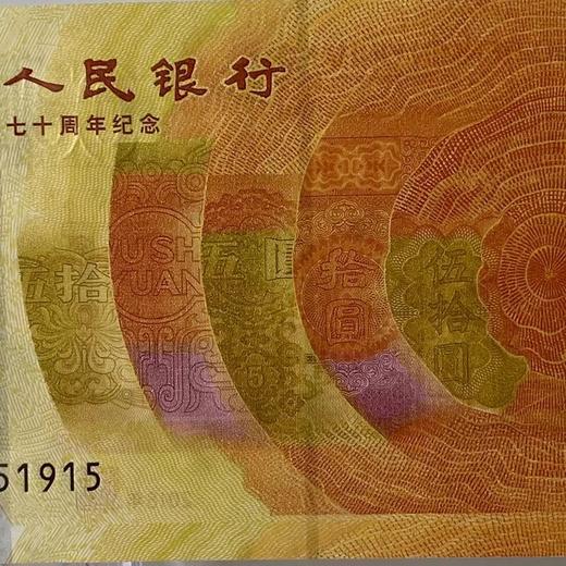 【红色传承系列纪念钞币】抗战胜利纪念币人民币发行70周年纪念钞纸币收藏礼物 商品图4