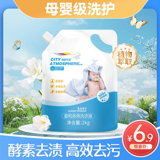 城市气息 温和多效洗衣液2kg/1袋 商品图10