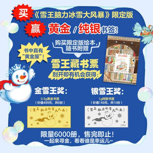雪王脑力冰雪大风暴·限定版（附赠藏书票+视力表） 商品图1