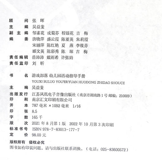 游戏部落 幼儿园活动指导手册 以游戏为基本活动的幼儿园课程系列 游戏课 学前教育 江苏凤凰电子音像出版社 商品图1