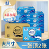 洁云速溶卫生纸 4D溶+4层加厚360张*10包 家用厕纸平板纸方包压花厚实 商品缩略图3