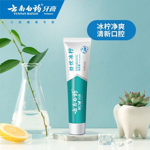 云南白药金口健牙膏 (益优冰柠薄荷)145g 商品图5