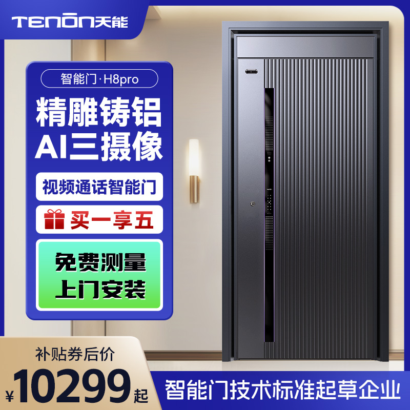 亚太天能精雕铸铝智能门H8pro一体化全自动AI三摄监控防盗入户门家用进户门子母大门