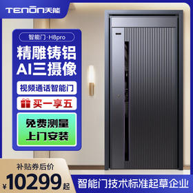 亚太天能精雕铸铝智能门H8pro一体化全自动AI三摄监控防盗入户门家用进户门子母大门
