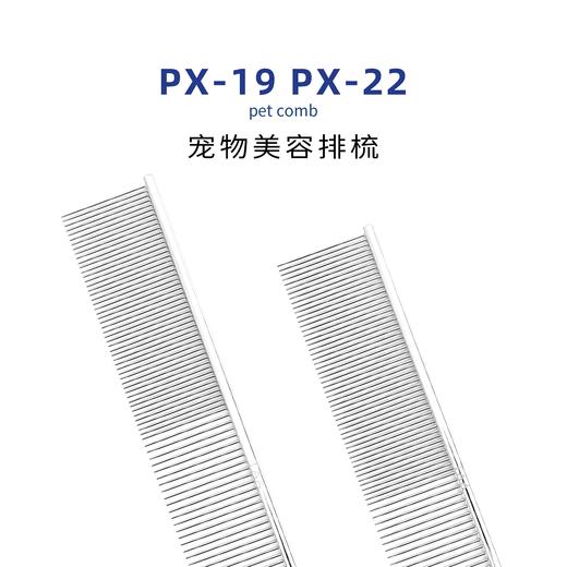 TAA它它宠物美容疏密两齿排梳PX-19/PX-22猫犬去除长短浮毛 商品图4