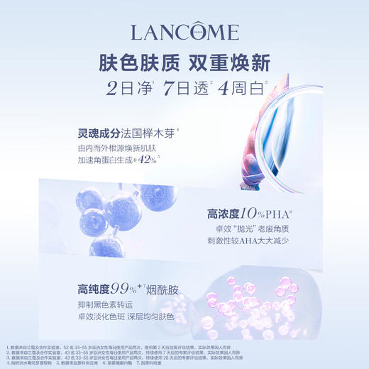 兰蔻净澈焕肤淡斑精华 商品图2