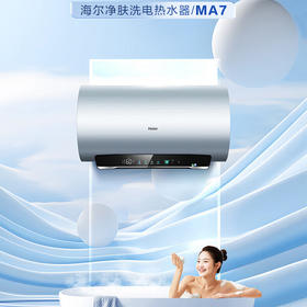 海尔（Haier）热水器 EC8002-MA7U1