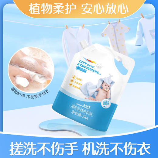 城市气息 温和多效洗衣液2kg/1袋 商品图4