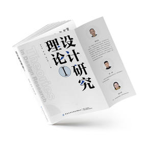 【3本套装】设计研究理论I+II+III