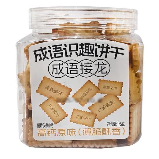 焙芝芯 成语识趣饼干 185g/瓶 商品图0