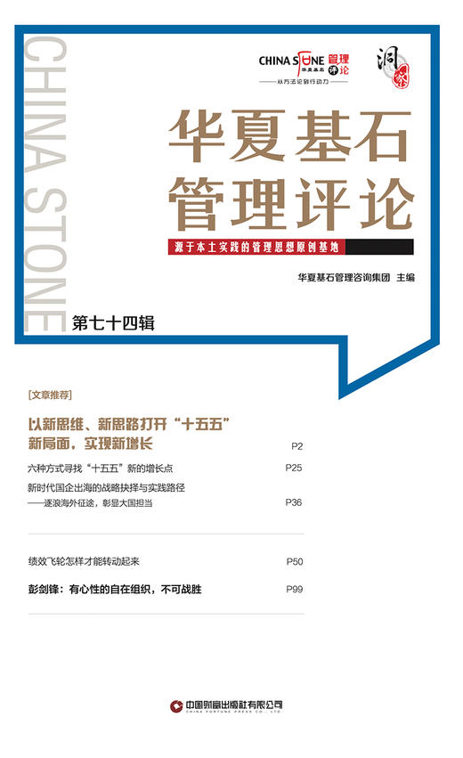 华夏基石管理评论第七十四辑 商品图3