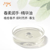 春柔润手·精华油 植物萃取手部奢养按摩精华油原料养肤批发康养 商品缩略图1