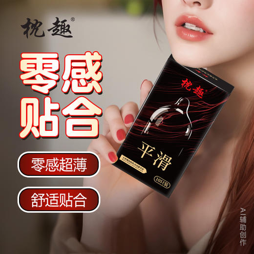 枕趣平滑型安全套避孕套10只装超薄成人用品套套 商品图0
