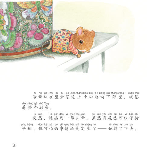 《神奇的小老鼠故事书》（拼音版全8册） 商品图6