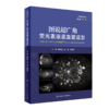 全2册 图说超广角荧光素眼底血管造影+图说视觉电生理（图说眼科检查系列）OCT眼底病检查技术OCTA视网膜眼科医学类书籍 商品缩略图2