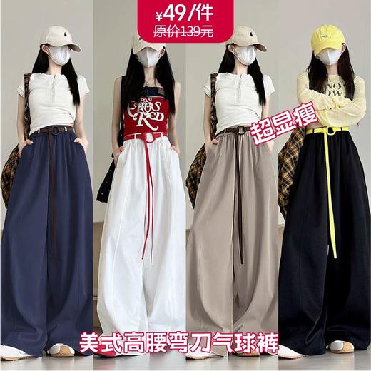【YW】无忧购美式工装高腰显瘦弯刀气球裤（带腰带）Z642（截单后3-5天发货) 商品图0