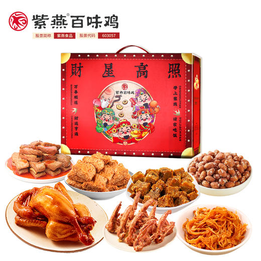 紫燕财星高照礼盒671g 商品图1