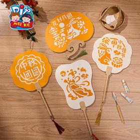 M6-251013 中秋团圆拓印雅扇【套装】