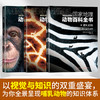 国家地理动物百科全书  世界动物学家献给青少年的科普巨著！原版引进！超大开本！ 商品缩略图11