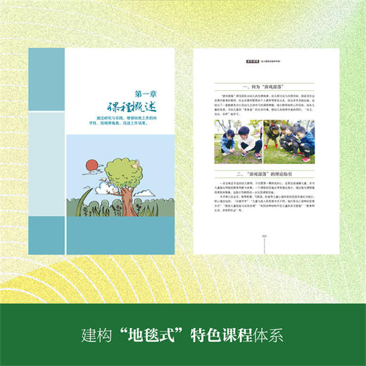 游戏部落 幼儿园活动指导手册 以游戏为基本活动的幼儿园课程系列 游戏课 学前教育 江苏凤凰电子音像出版社 商品图3