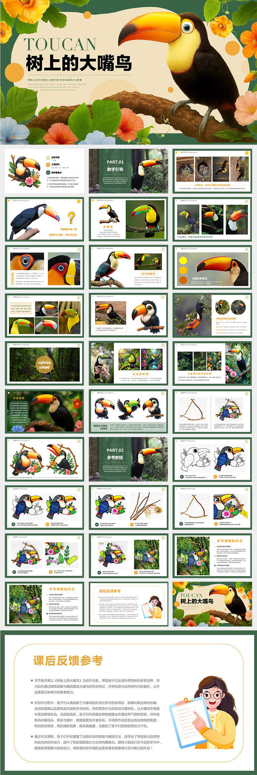 《自然与艺术：树枝上的大嘴鸟》立体手工【自动发货：下单后，点击手机短信中收到的链接，即可获取文件下载的链接；如有任何问题，可添加客服微信hm33268获得帮助】 商品图3