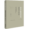 公平竞争审查：法治理论与中国方案 孙晋等著 法律出版社 商品缩略图0