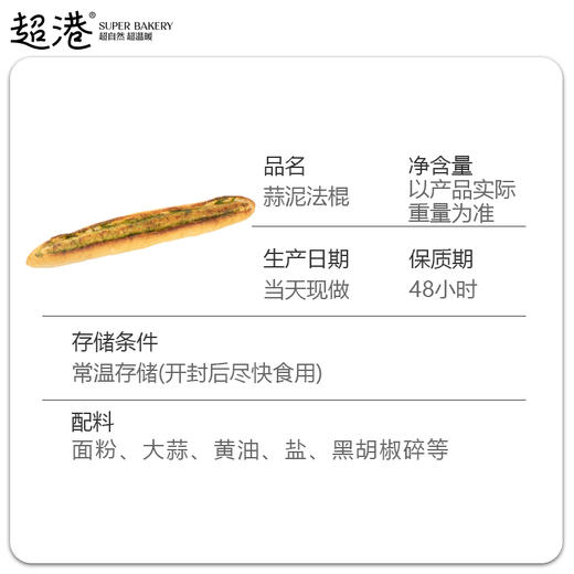 蒜香法棍(甄选) 商品图4