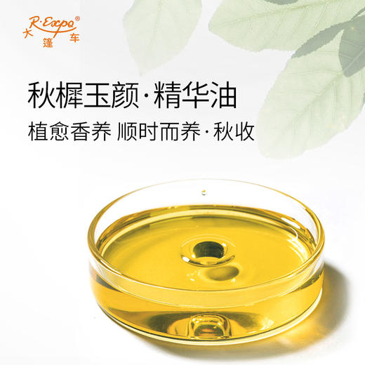 秋樨玉颜·精华油 植物精油原料批发芳疗SPA按摩以油养肤面部康养 商品图1