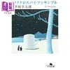 预售 【中商原版】这一切纯属偶然 金色梦乡作者伊坂幸太郎 日本悬疑推理小说 日文原版日韩 マイクロスパイ・アンサンブル 商品缩略图0