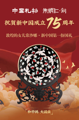 朱炳仁铜景泰蓝《和平鸽大圆盘》