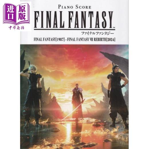 【中商原版】钢琴谱 最终幻想1987-2024 最终幻想游戏音乐乐谱 日文原版日韩 FINAL FANTASY 1987 -FINAL FANTASY VII RE ピアノ曲集 商品图0