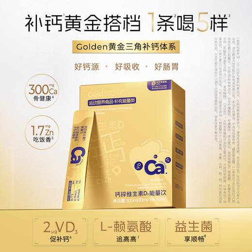 【会员购物送10倍积分】深蓝鲲鹏 钙锌维生素D3能量饮（10ml*30条） 商品图1