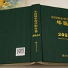 中国林业和草原年鉴2024 &3072 商品缩略图4