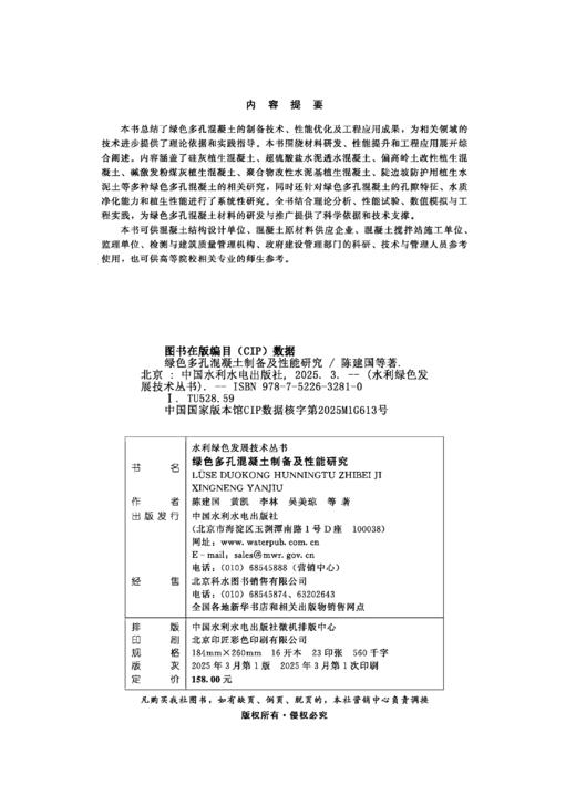 绿色多孔混凝土制备及性能研究 商品图2