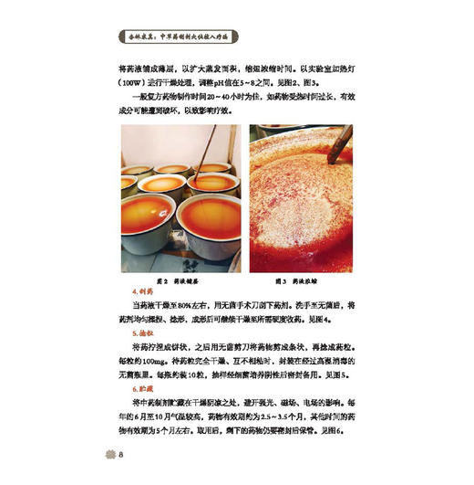 杏林求真 中草药制剂穴位植入疗法 傅云祥 著 中草药制剂穴位植入疔法概述 呼吸系统疾病 呼吸系统疾病9787515229768中医古籍出版社 商品图4