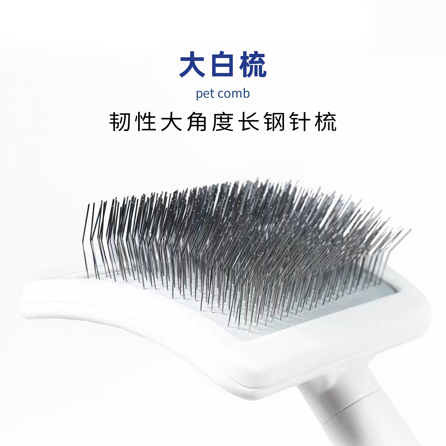 TAA它它宠物门店大中型犬拉毛大白针梳