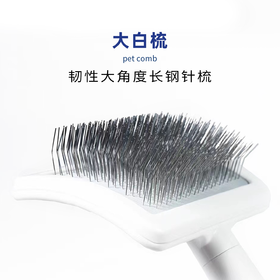 TAA它它宠物门店大中型犬拉毛大白针梳